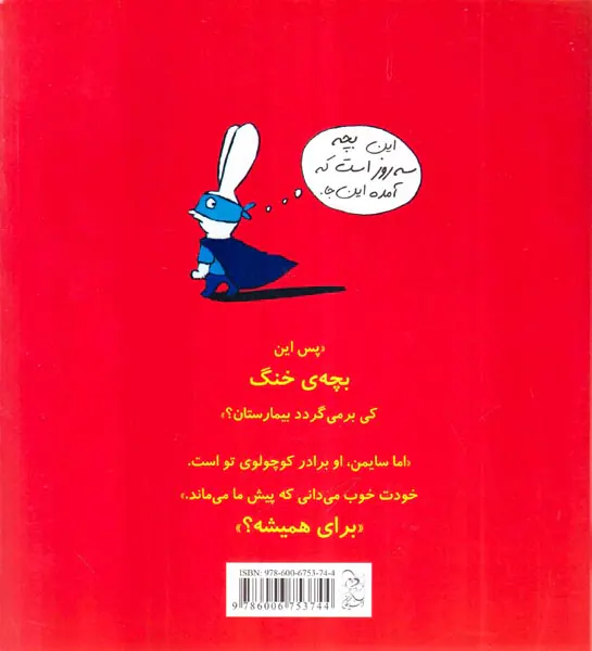 بچه ی خنگ